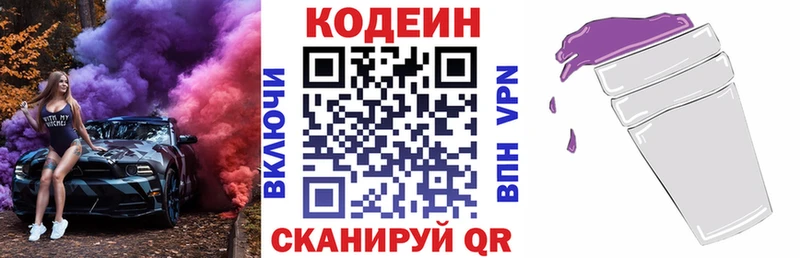 Кодеин напиток Lean (лин)  Жигулёвск 